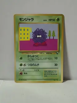 Pokemon Card 1998 x1 Tangela Glossy Promo Series 1 Vending Japan - Image 1