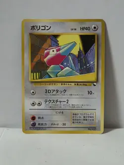 Pokemon Card 1998 x1 Porygon Promo No Rarity Symbol Vending Japan Atsuko Nishida - Image 1