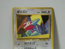 Pokemon Card 1998 x1 Porygon Promo No Rarity Symbol Vending Japan Atsuko Nishida - Image 3