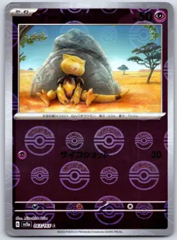 2023 Near Mint Pokemon Abra 063/165 Reverse 151 SV2a Japanese Poke Ball - Image 1