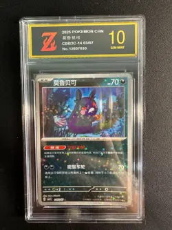 Pokemon CBB3C 14 03/07 Gem Pack Vol.3 S. Chinese Star Pattern Morpeko Golden Z10 - Image 1