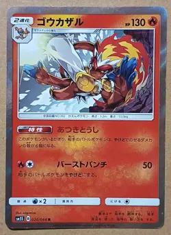 Infernape 020/066 Holo Rare Japanese Pokemon Trading Card Game Ultra Sun - Image 1