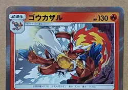 Infernape 020/066 Holo Rare Japanese Pokemon Trading Card Game Ultra Sun - Image 2