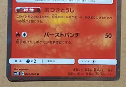 Infernape 020/066 Holo Rare Japanese Pokemon Trading Card Game Ultra Sun - Image 3
