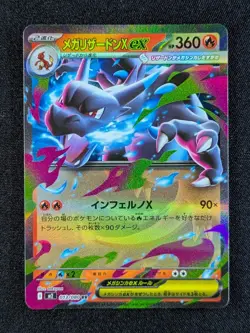 2025 Pokemon MEGA CHARIZARD X EX 013/080 Inferno X M2 Double Rare Holo Japanese - Image 1