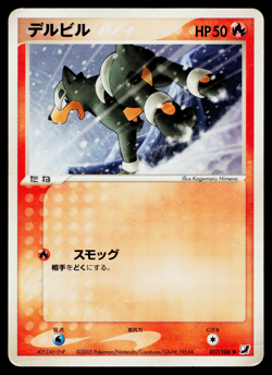 HOUNDOUR 017/106 GOLDEN SKY SILVERY OCEAN JAPANESE POKEMON TCG - Image 1