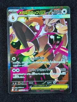 2025 Pokemon MEGA LOPUNNY EX 114/080 Inferno X M2 Special Art Rare Holo Japanese - Image 1