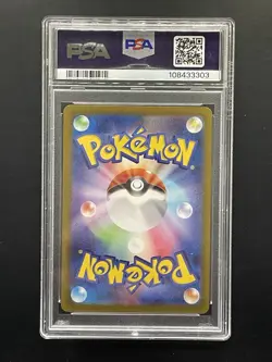 Pokemon Japanese Flareon 021/187 sv8a Terastal Festival ex Master Ball PSA 10 - Image 2