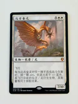 Ancient gold dragon - Chinese - MTG CLB - Image 1