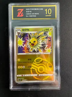 Jolteon Pokeball CBB2C 03 04/14 Pokemon Chinese Horizon Gem Pack Golden Z10 - Image 1