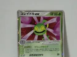 Pokemon Card 2003 x1 Cradily ex Holo Magma VS Aqua Japanese Limited - Image 3
