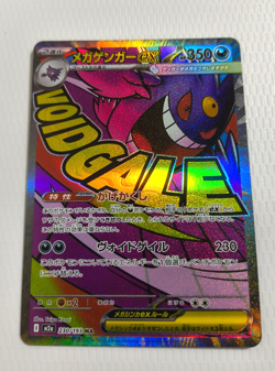 Pokemon Cards Game - Mega Gengar ex MA 230/193 M2a Mega Dream ex Japanese - Image 1