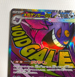 Pokemon Cards Game - Mega Gengar ex MA 230/193 M2a Mega Dream ex Japanese - Image 2