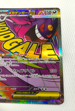 Pokemon Cards Game - Mega Gengar ex MA 230/193 M2a Mega Dream ex Japanese - Image 4