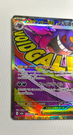 Pokemon Cards Game - Mega Gengar ex MA 230/193 M2a Mega Dream ex Japanese - Image 5