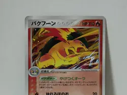 Pokemon Card 2005 x1 Typhlosion Holo Golden Sky Silvery Ocean Japanese Limited - Image 3