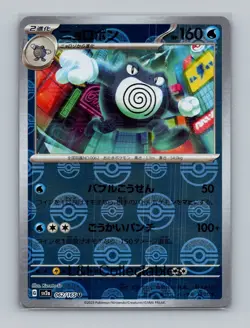 Poliwrath (Poke Ball Pattern) #062/165 Uncommon SV2a: Pokemon Card 151 - Image 1