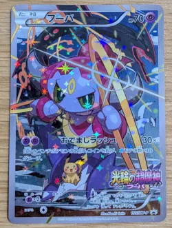 【NM】2015 JAPANESE POKEMON PROMO 155/XY-P HOOPA Mega Rayquaza, Pikchu From Japan - Image 1