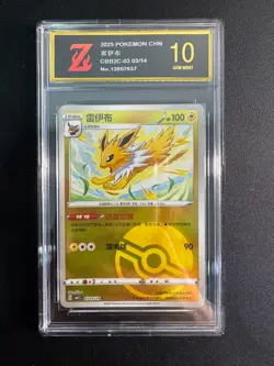 Jolteon Pokeball CBB2C03 03/14 Pokemon Chinese Horizon Gem Pack Vol. 2Golden Z10 - Image 1