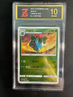 enusaur & Snivy GX CSMPaC 003 C Full Art Sun Moon Chinese Pokemon Golden Z10 - Image 1