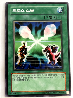 SKE-KR033 Soul Exchange SKE-KR033 Starter Deck: Kaiba Evolution Unlimited - Image 1