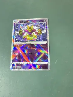 Pokemon TCG Chinese Sword & Shield CS6bC-028/131 K Radiant Alakazam Holo Card - Image 1