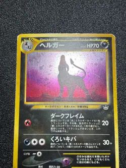 [US Duty Inc] Houndoom Neo Revelation No.229 Holo 2000 Japanese Pokemon Card - Image 3