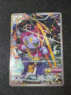 (MP) Hoopa 155/XY-P Movie Limited Promo Holo Japanese Pokemon Card - Image 1