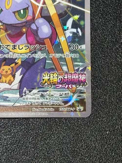 (MP) Hoopa 155/XY-P Movie Limited Promo Holo Japanese Pokemon Card - Image 4