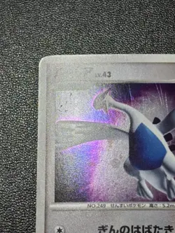 [US Duty Inc] Lugia Holo Japanese Shining Darkness DPBP #299 Pokemon Card - Image 2