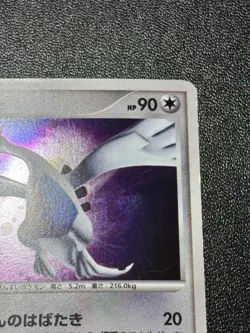 [US Duty Inc] Lugia Holo Japanese Shining Darkness DPBP #299 Pokemon Card - Image 3