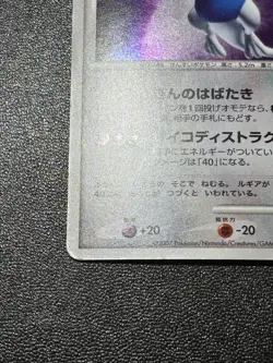 [US Duty Inc] Lugia Holo Japanese Shining Darkness DPBP #299 Pokemon Card - Image 5