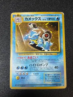 (HP) Blastoise NO. 009 Promo CD Japanese Pokemon Card - Image 1