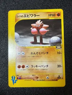 (LP/MP) 2set Bruno's Hitmontop Hitmonchan VS Series Japanese Pokemon Card - Image 2