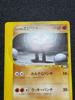 (LP/MP) 2set Bruno's Hitmontop Hitmonchan VS Series Japanese Pokemon Card - Image 3