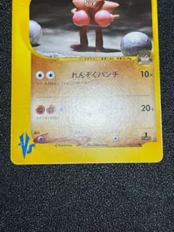 (LP/MP) 2set Bruno's Hitmontop Hitmonchan VS Series Japanese Pokemon Card - Image 5