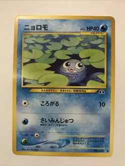 Poliwag No. 060 Neo Discovery Pokemon Card Japanese Common 1997 - Image 1