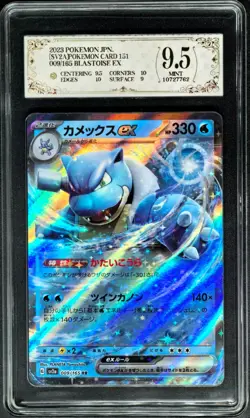 2023 pokemon cards JPN. Blastoise EX 009/165 RR PCG 9.5 (SAME AS PSA 9) - Image 1