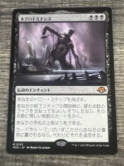 MTG Necrodominance (102/703) Modern Horizons 3 Pack Fresh Japanese - Image 1