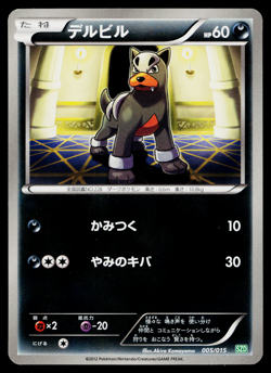 HOUNDOUR 005/015 HYDREIGON HALF DECK JAPANESE POKEMON TCG - Image 1