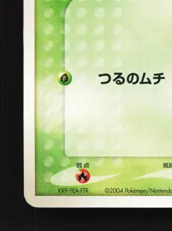 Bellsprout 015/082 Unlimited LP Flight of Legends Japanese Pokemon Card TCG - Image 2