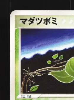 Bellsprout 015/082 Unlimited LP Flight of Legends Japanese Pokemon Card TCG - Image 4