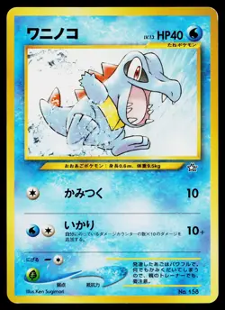 Totodile No. 158 Promo Neo Premium File 1 Pokemon Japanese Lightly Played - Image 1