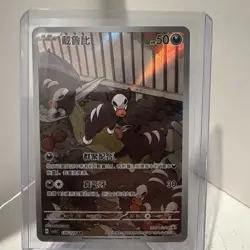 Houndour 134/129 CSV5C AR Dark Crystal Blaze S-Chinese Pokemon Full Art - Image 1