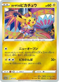 Pokemon Center Kanazawa Special Box (Sealed) - Image 5