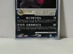 Pokemon Card 2007 x1 Darkrai Holo Promo 10th Movie Japanese Limited - Image 4