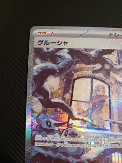 Grusha - 095/071 - Full Art SAR SV2P Snow Hazard - Pokemon Card - NM - Image 3