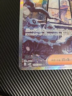 Grusha - 095/071 - Full Art SAR SV2P Snow Hazard - Pokemon Card - NM - Image 5