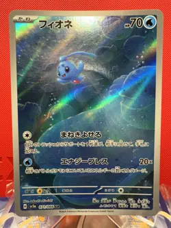 Phione 071/066 LP Crimson Haze Japanese Pokemon Card TCG NM - Image 1