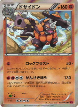 Rhyperior 033/060 Collection Y XY1 Rare Japanese Pokemon Card NM - Image 1